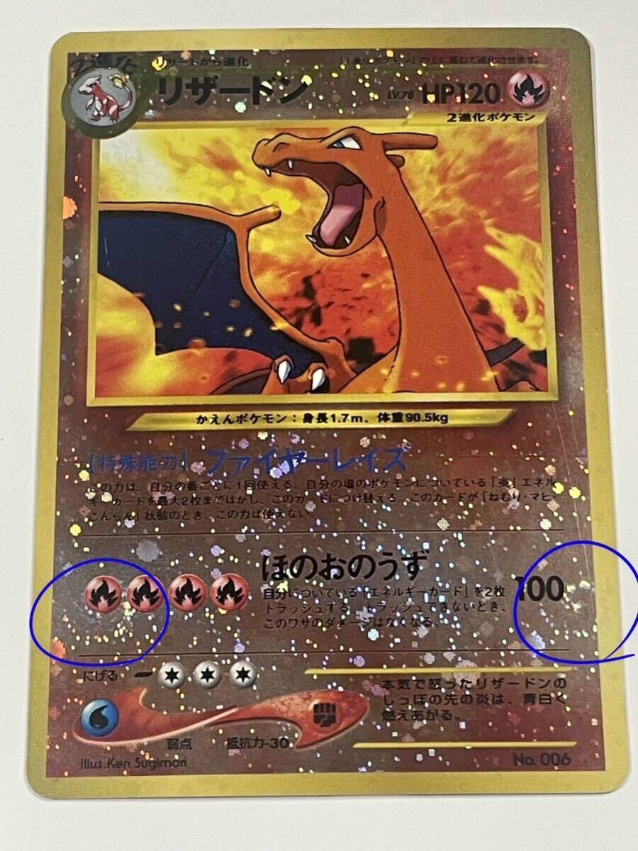 ポケモンカード リザードン 旧裏　渦巻き