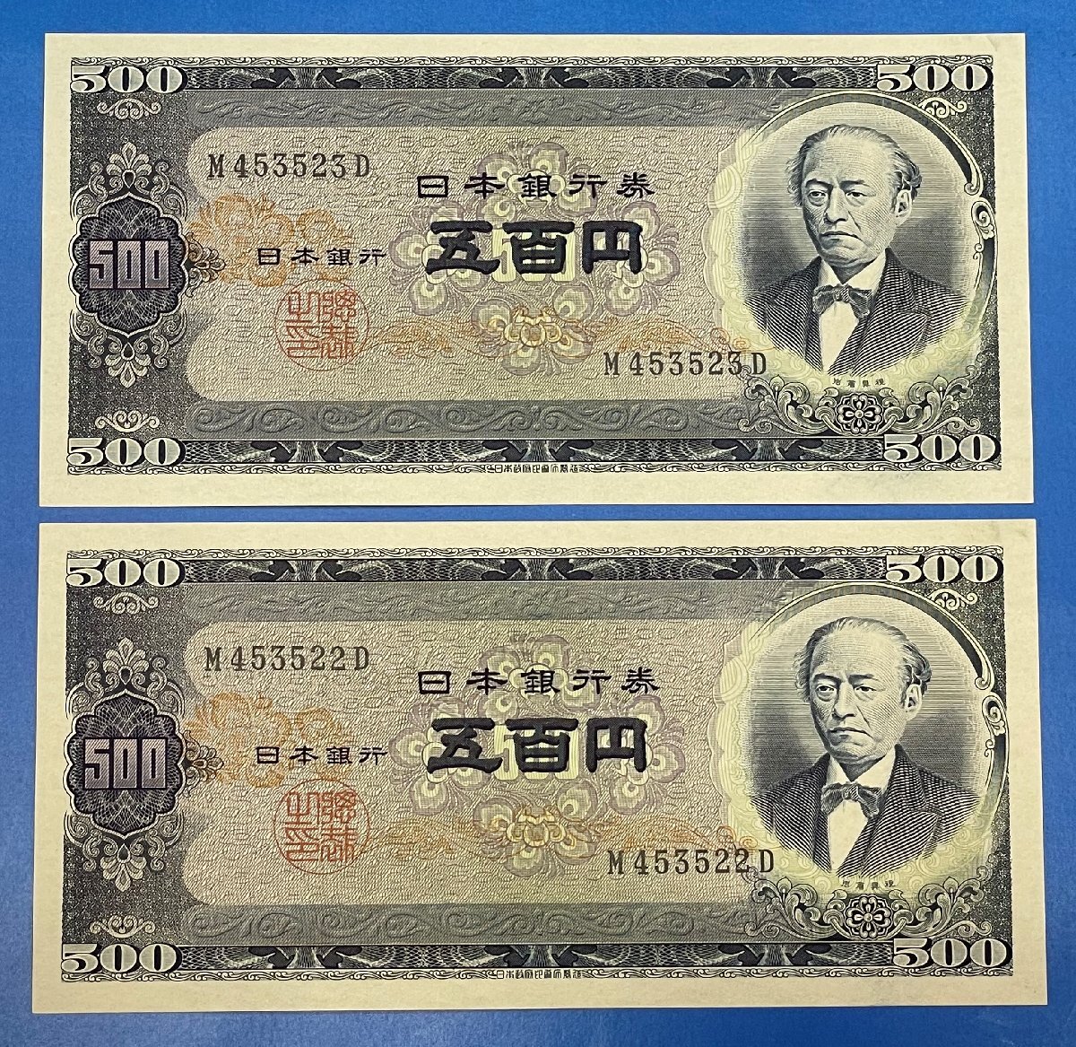 ☆ 岩倉具視 500円札 旧紙幣 円札 五百円札 日本銀行券 帯付き ☆ 岩倉具視 500円札 旧紙幣 円札 五百円札 日本銀行券 帯付き