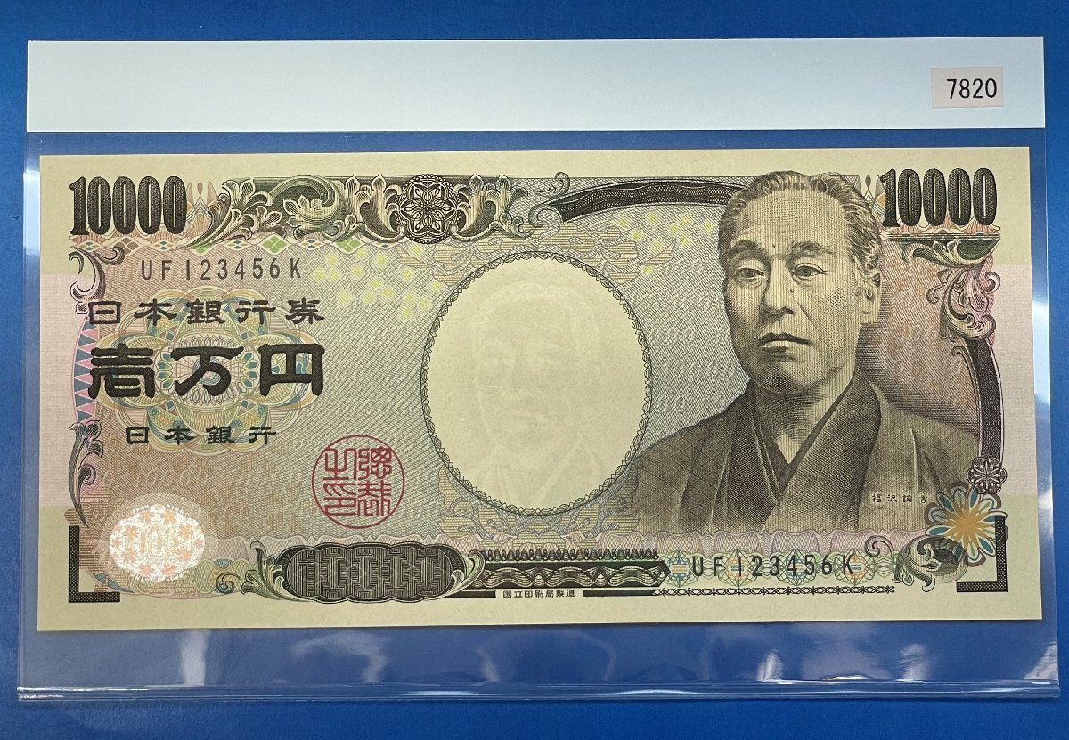 ●7820　新一万円・10，000円札　福沢諭吉　UF123456K　階段　（検索用：珍番号・キリ番・ゾロ目・ぞろ目・新札・ピン札）　〒1