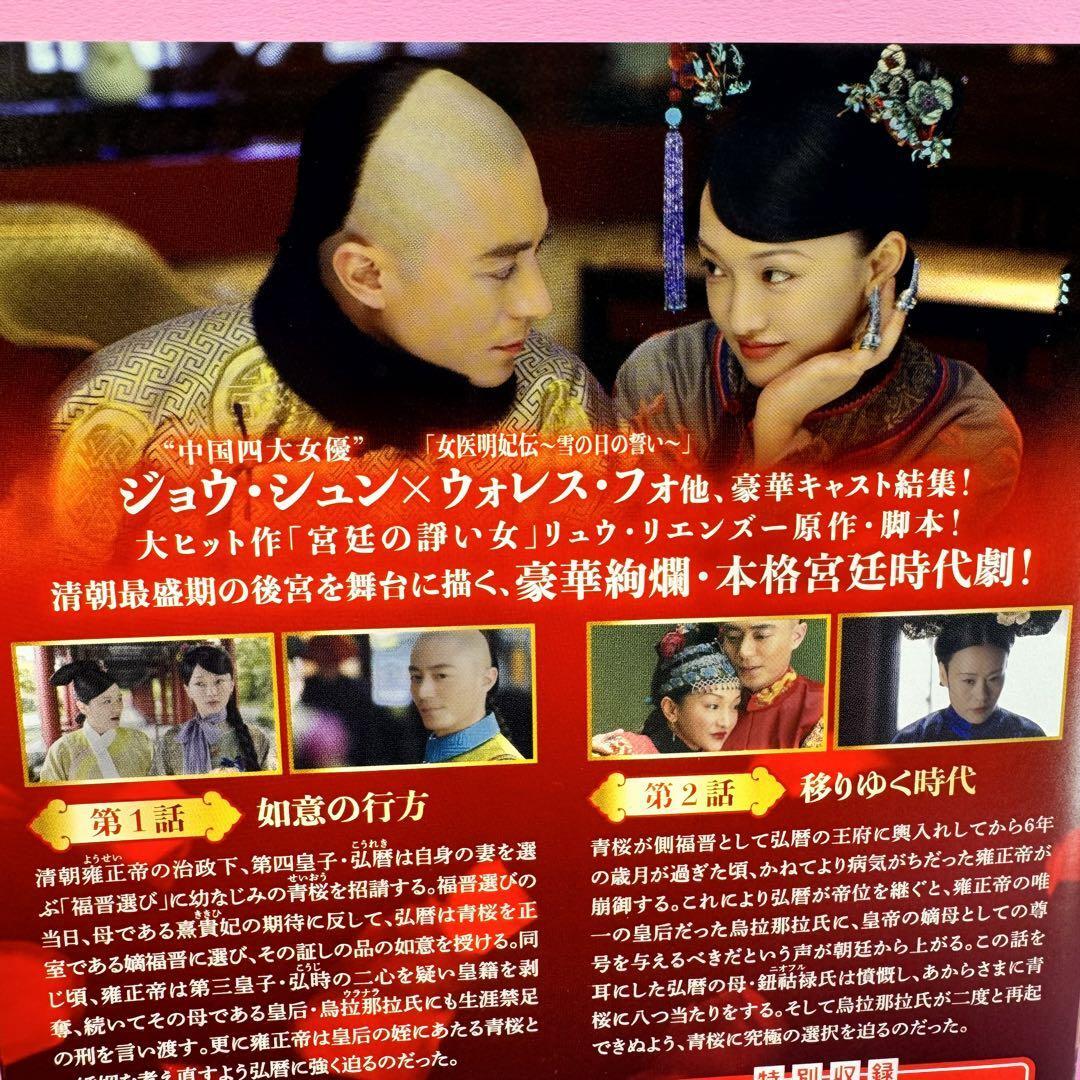 如懿伝 にょいでん ~ 紫禁城に散る宿命の王妃~ 全巻セット 全 如懿伝 にょいでん ~ 紫禁城に散る宿命の王妃~ 全巻セット 全