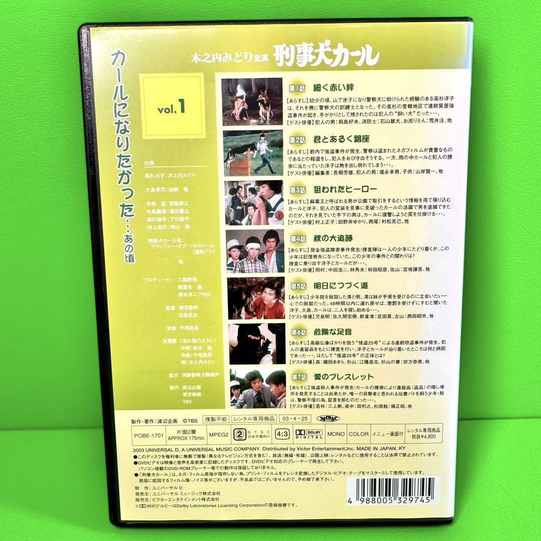 ケース付 刑事犬カール DVD 全6巻 全巻セット 木之内みどり 加納 ケース付 刑事犬カール DVD 全6巻 全巻セット 木之内みどり 加納