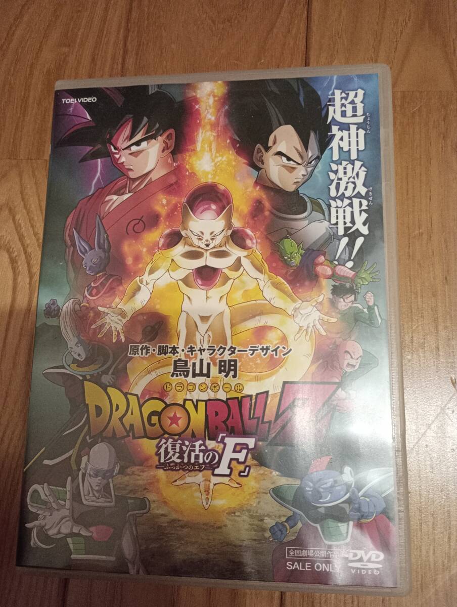 ドラゴンボールZ 復活のF DVD 甘辛い DRAGON BALL フリーザ