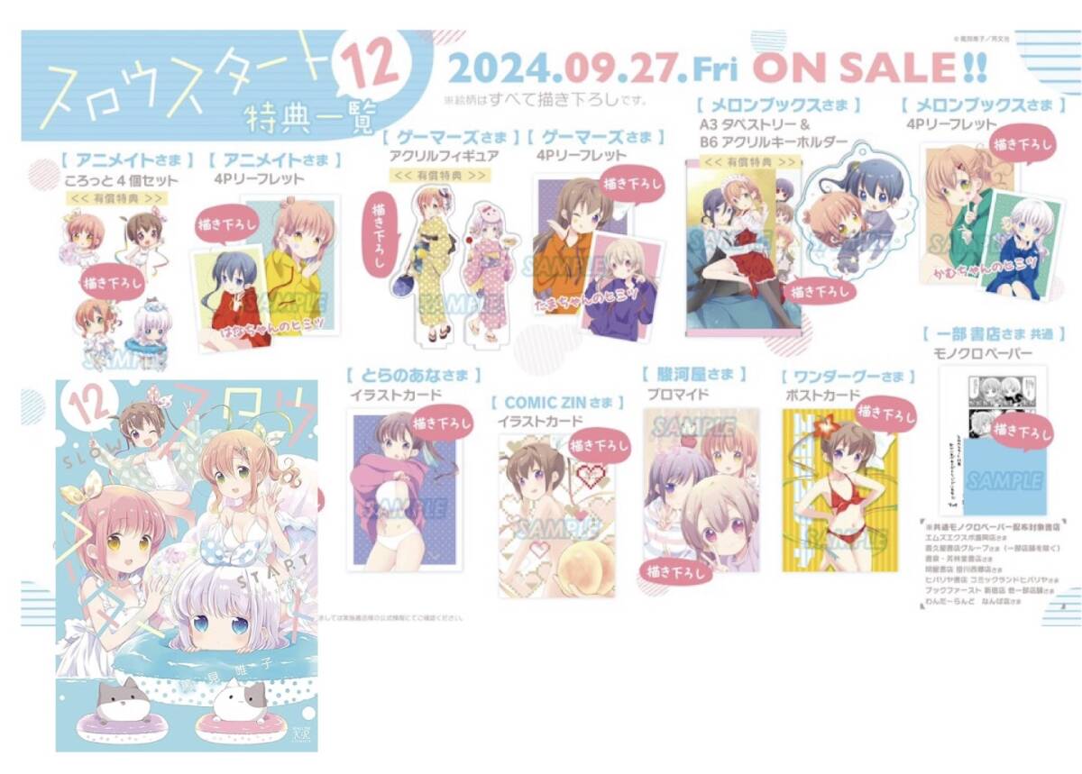 24年9月新刊 スロウスタート12巻+8店舗特典+限定版3種アクリル 24年9月新刊 スロウスタート12巻+8店舗特典+限定版3種アクリル