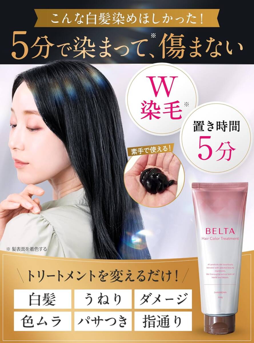 新品・送料無料 200g×2本セット BELTA ベルタ ヘアカラー 新品・送料無料 200g×2本セット BELTA ベルタ ヘアカラー