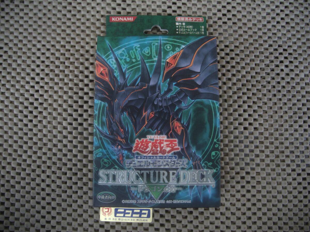 【新品未開封】トレカ(遊戯王) 遊戯王OCG デュエルモンスターズ ストラクチャーデッキ -ドラゴンの力-