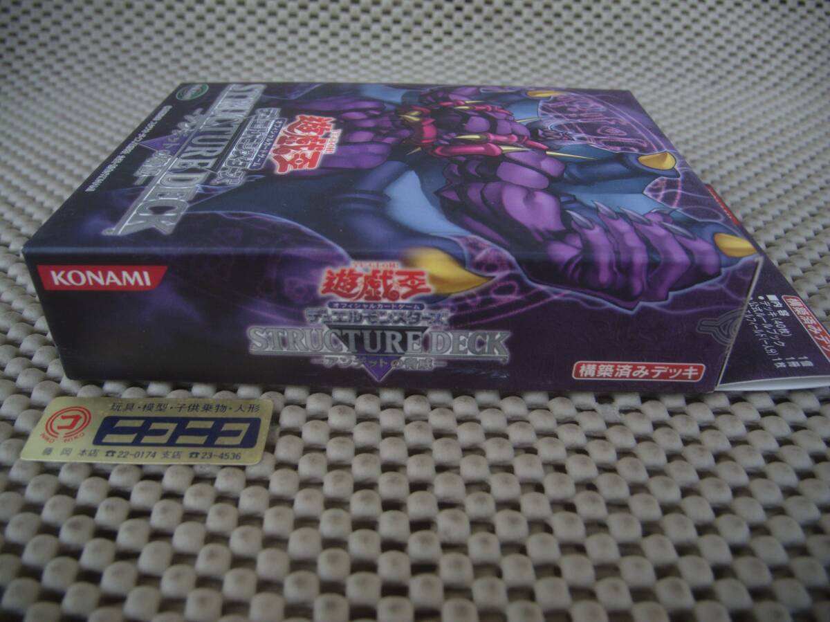 【新品未開封】トレカ(遊戯王) 遊戯王OCG デュエルモンスターズ ストラクチャーデッキ -アンデットの脅威-