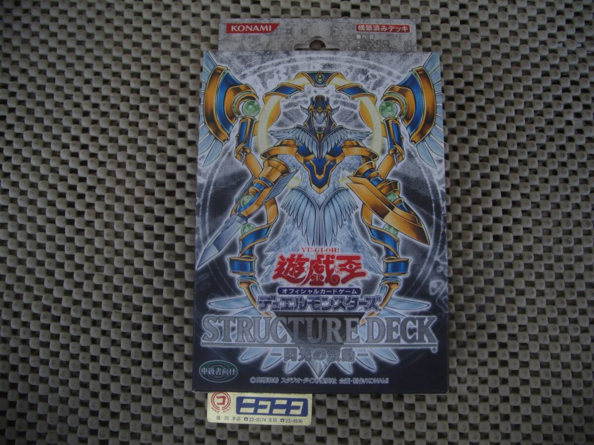 【新品未開封】遊戯王OCG デュエルモンスターズストラクチャーデッキ閃光の波動