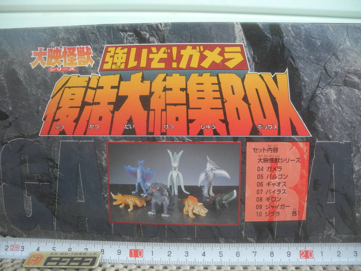 新品未開封】大怪獣ガメラ 大映怪獣シリーズ 強いぞ!ガメラ 復活 新品未開封】大怪獣ガメラ 大映怪獣シリーズ 強いぞ!ガメラ 復活