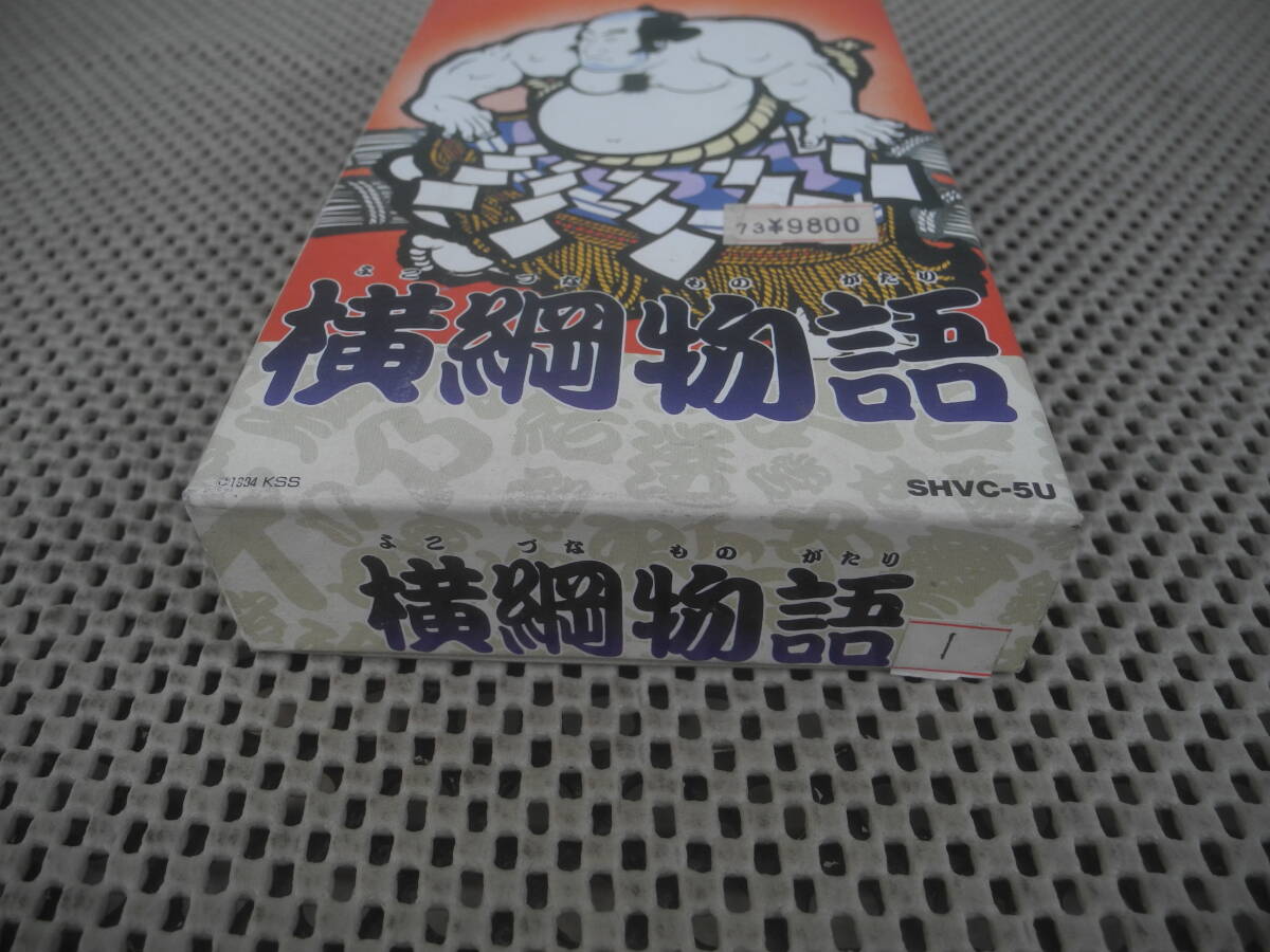 新品未開封】横綱物語 すもう 相撲 / スーパーファミコン SFC
