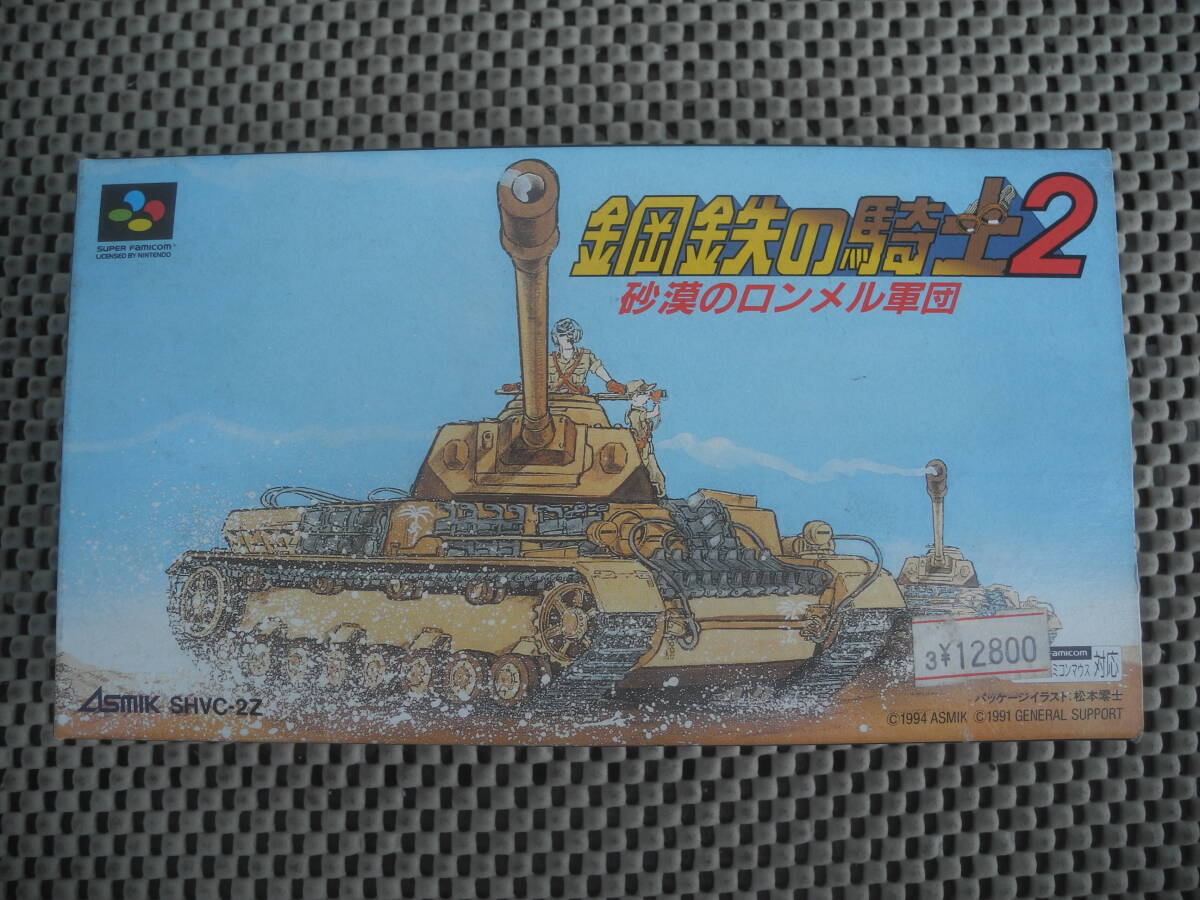 【新品未開封】鋼鉄の騎士2 砂漠のロンメル軍団 / スーパーファミコン SFC