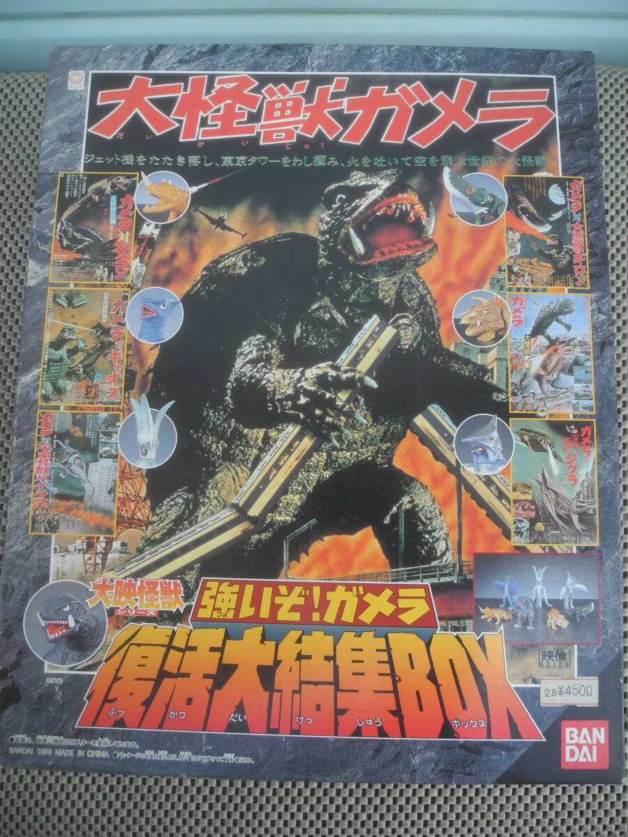 新品未開封】大怪獣ガメラ 大映怪獣シリーズ 強いぞ!ガメラ 復活 新品未開封】大怪獣ガメラ 大映怪獣シリーズ 強いぞ!ガメラ 復活