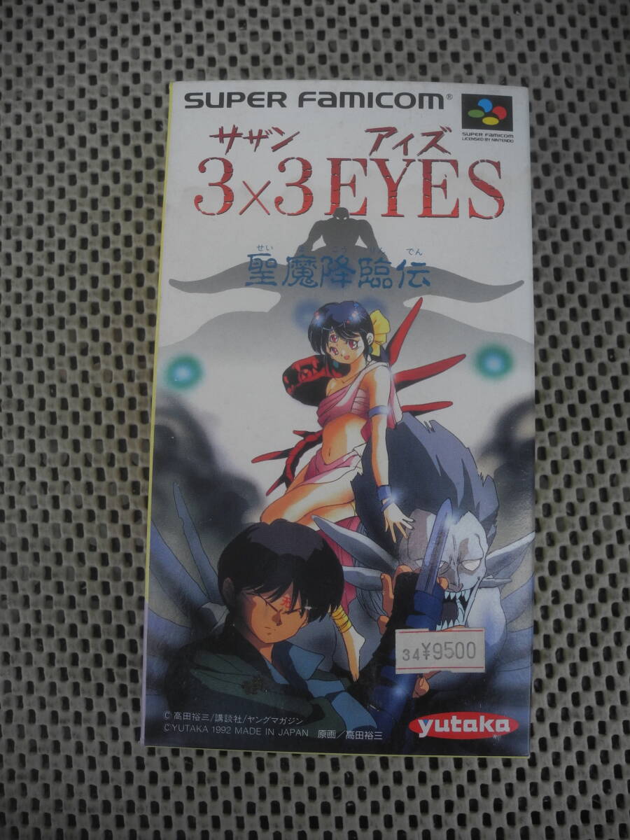【新品未開封】3×3 EYES 聖魔降臨伝 / スーパーファミコン SFC