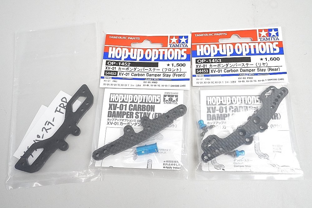TAMIYA タミヤ XV-01 カーボンダンパーステー フロント 54452 / リア 54453 など RC用パーツ まとめてセット
