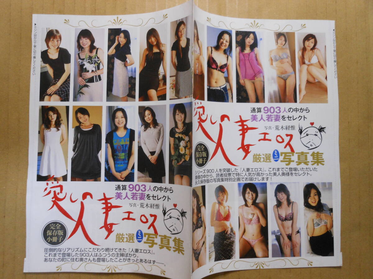 荒木経惟 人妻エロス 