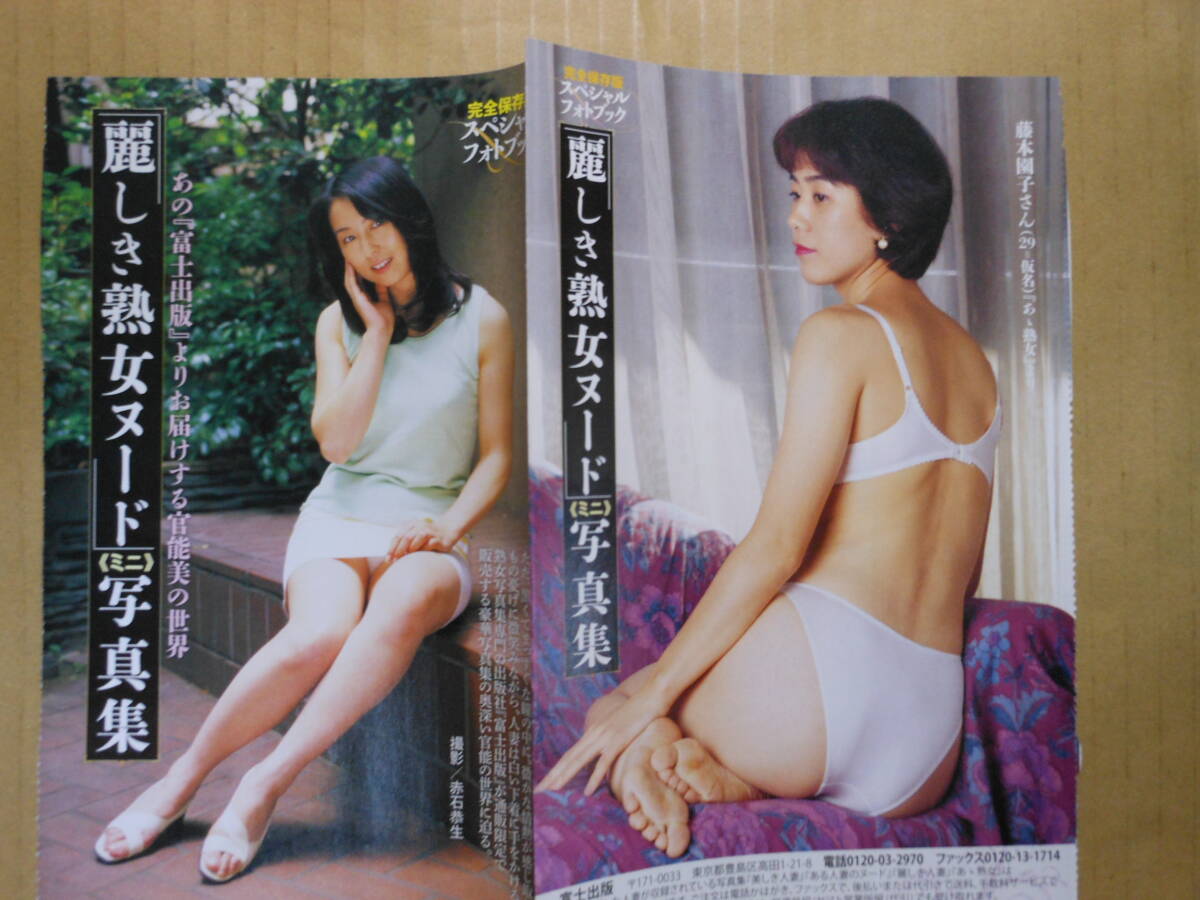 富士出版 熟女ヌード画像 麗しき熟女ヌード」ミニ写真集 富士出版よりお届けする官能美の世界 麗しき人妻 【切り抜き】 item details | JDirectItems  Auction | One Map by FROM JAPAN
