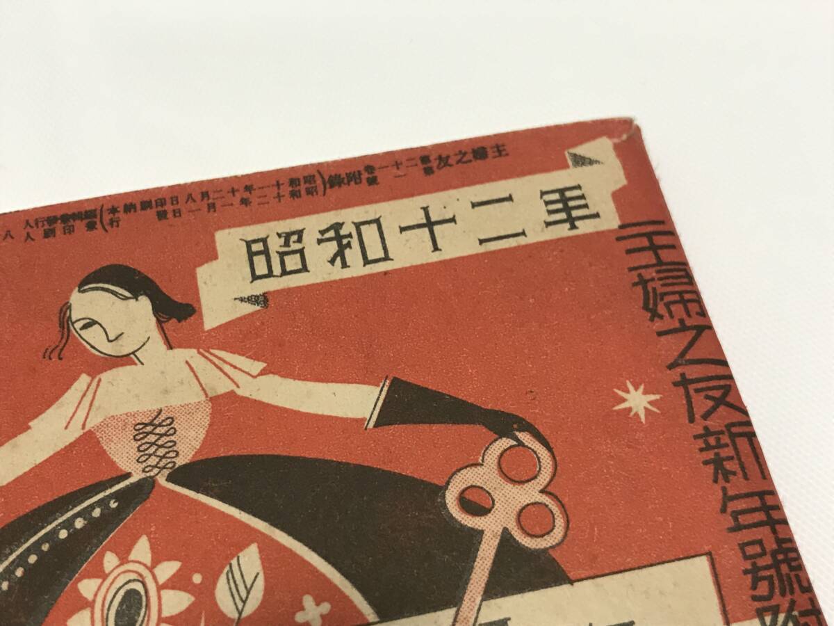 昭和レトロ 主婦之友新年号附録『幸運獨り占い』中村文聰著 昭和12年 1937年 戦前 古本 古書 婦人 昭和モダン 稀少(印刷物)|売買されたオークション情報、Yahoo!オークション(旧ヤフオク!) の商品情報をアーカイブ公開 - オークファン(aucfan.com) 昭和レトロ 主婦之友新年号附録『幸運獨り占い』中村文聰著 昭和12年 1937年 戦前 古本 古書 婦人 昭和モダン 稀少(印刷物)|売買されたオークション情報、Yahoo!オークション(旧ヤフオク!) の商品情報をアーカイブ公開 - オークファン(aucfan.com)