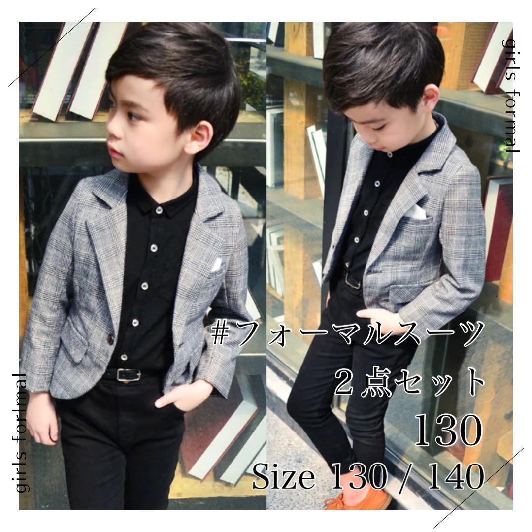 残り3点 キッズ フォーマルスーツ 2点セット カジュアルスーツ 130_画像1