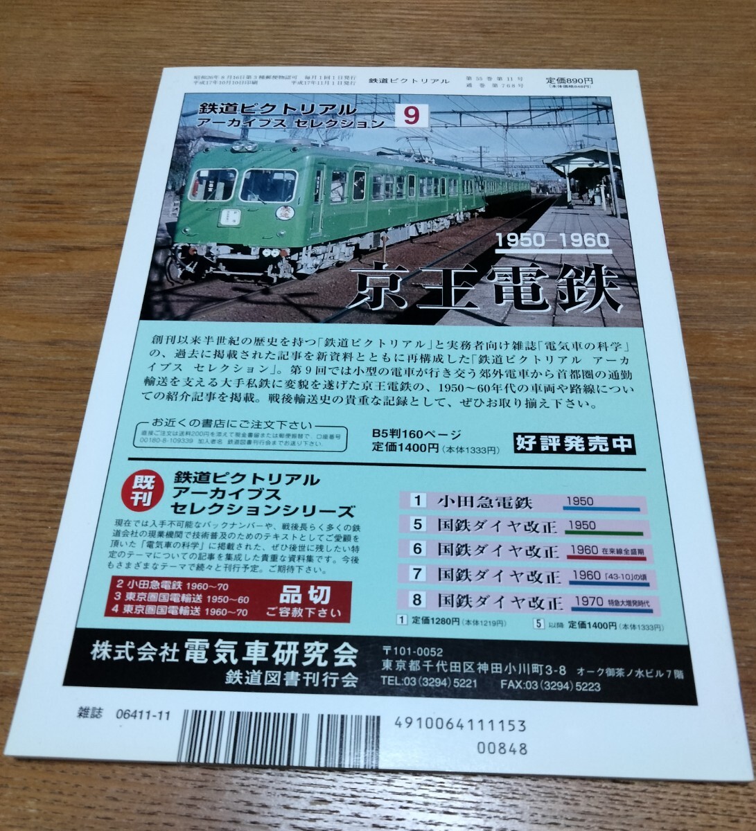鉄道ピクトリアル 2005年11月号 768 遜色急行 かいじ|Yahoo 鉄道ピクトリアル 2005年11月号 768 遜色急行 かいじ|Yahoo
