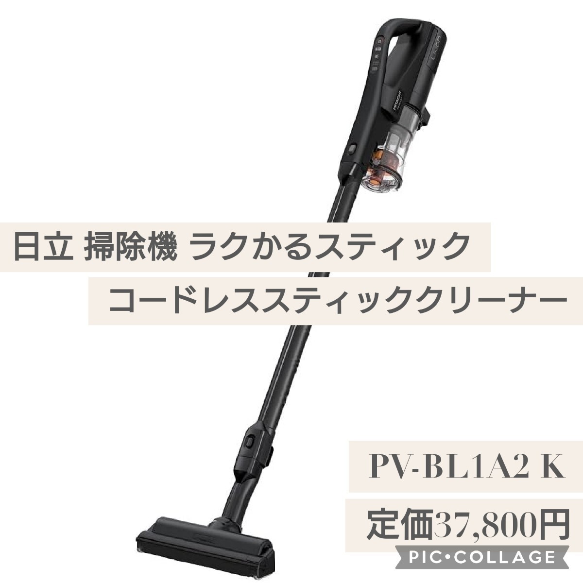 新品 定価37 800円 PV-BL1A2 K 日立 HITACHI 掃除機 ラクかる 新品 定価37 800円 PV-BL1A2 K 日立 HITACHI 掃除機 ラクかる