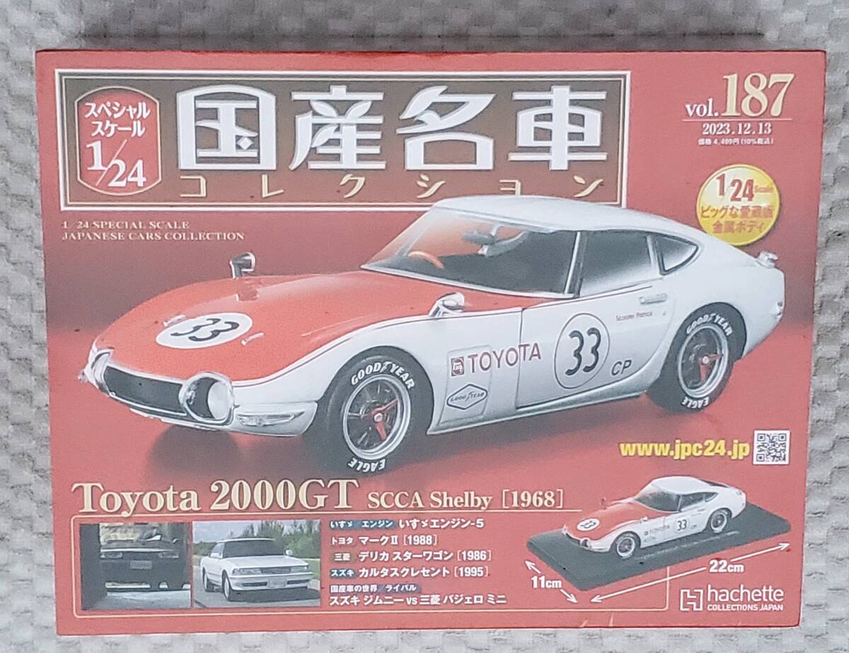 新品 未開封品 アシェット 1/24 国産名車コレクション トヨタ 2000GT 1968年式 ミニカー 車プラモデルサイズ TOYOTA