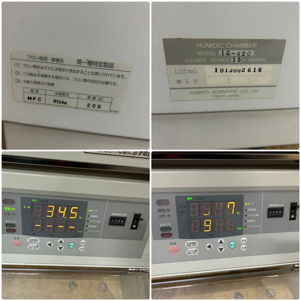 直接渡し限定】恒温恒湿器 IG420 ヤマト科学株式会社 架台付き 直接渡し限定】恒温恒湿器 IG420 ヤマト科学株式会社 架台付き
