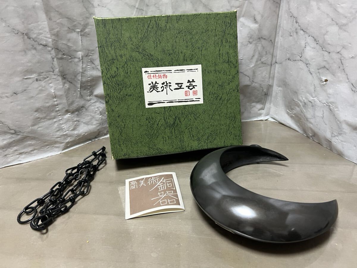 唐銅 半月 美術花器 吊り下げ 吊り花器 三日月 銅器 銅 金属 唐銅半月 美術花器吊り下げ 吊り花器 三日月銅器 銅 金属