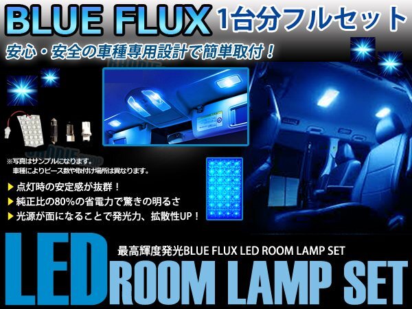 F10 Lexus HS 3 piece total 48 block luminescence room lamp LED. blue luminescence high luminance FLUX type one stand amount set 