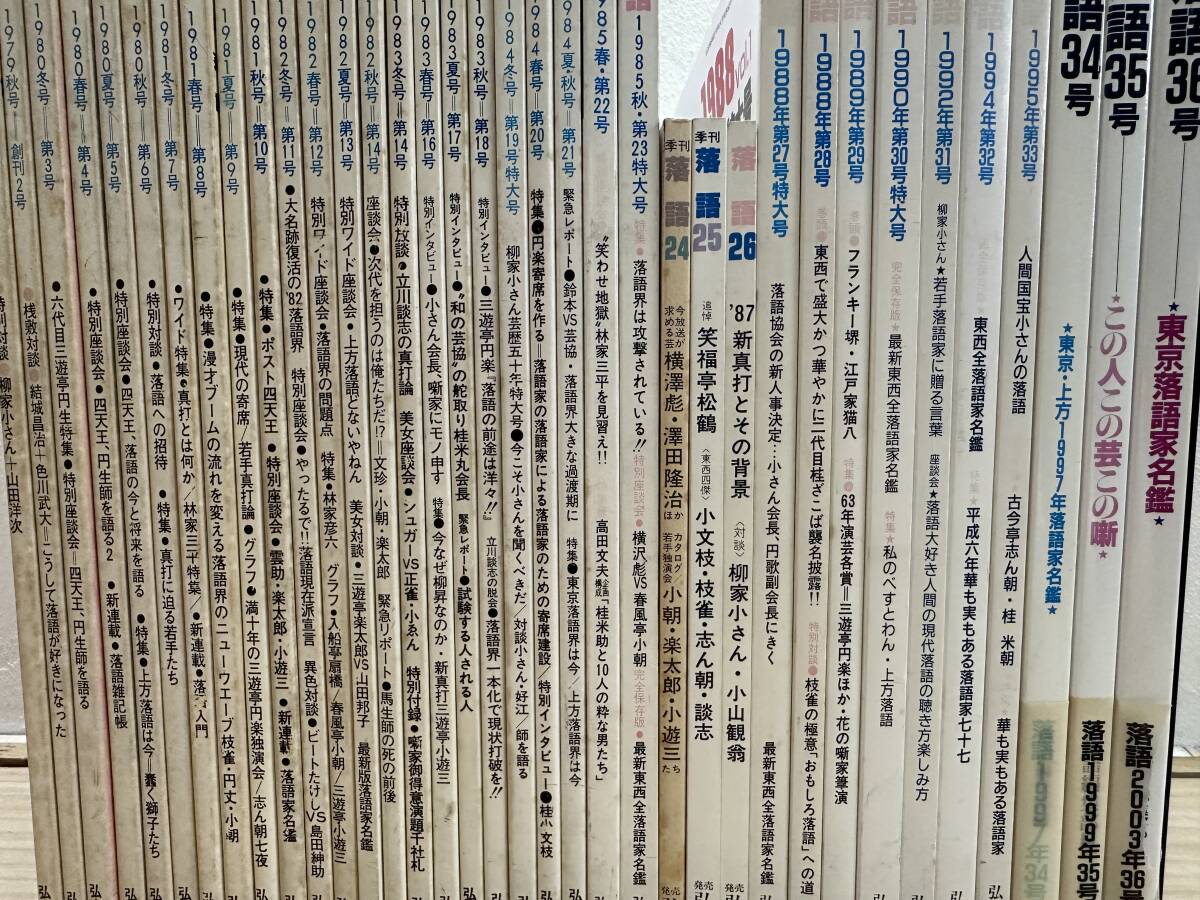 J38◎「落語」創刊号~36号 計36冊まとめ/弘文出版/三遊亭円楽 J38◎「落語」創刊号~36号 計36冊まとめ/弘文出版/三遊亭円楽