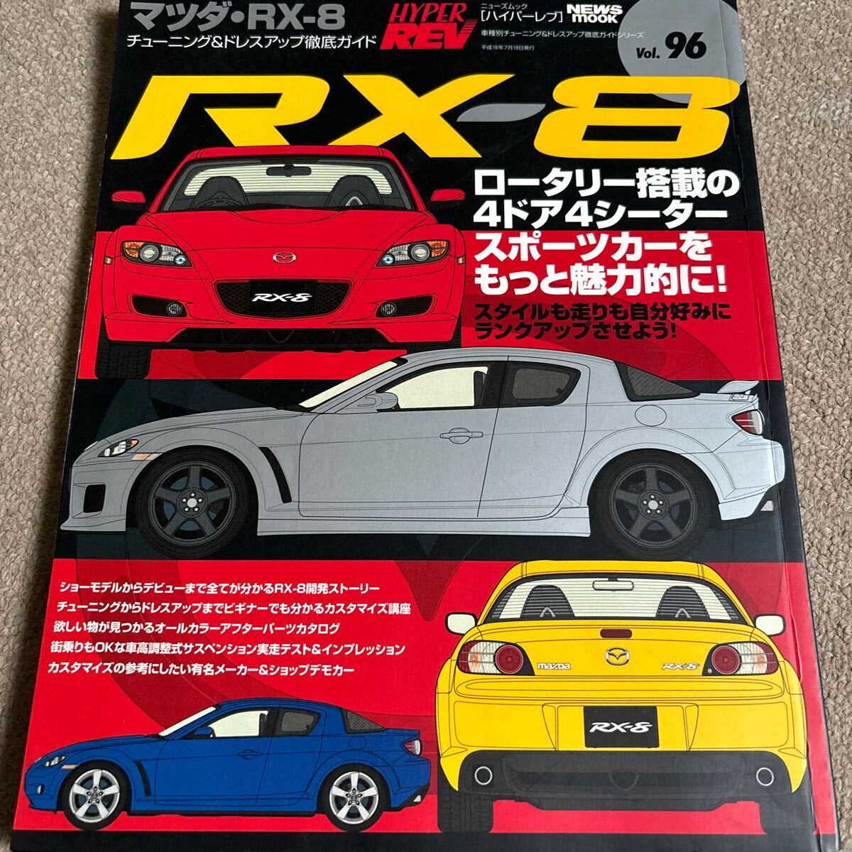 【送料込み】ハイパーレブ　vol.96 マツダ　RX-8