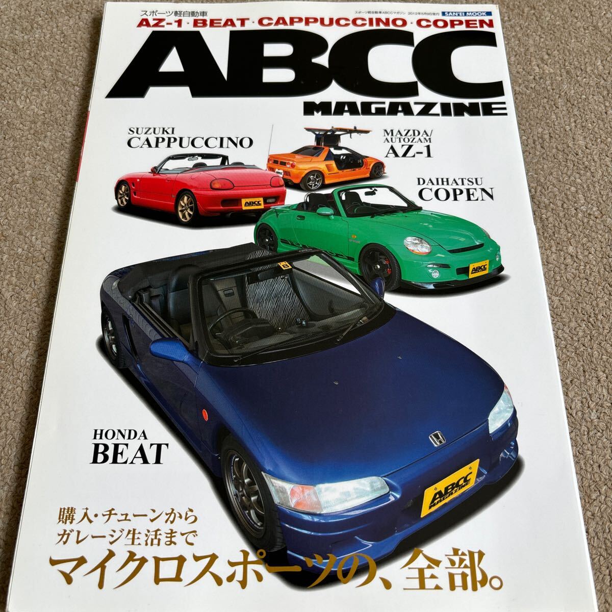 【送料込み】ABCCマガジン