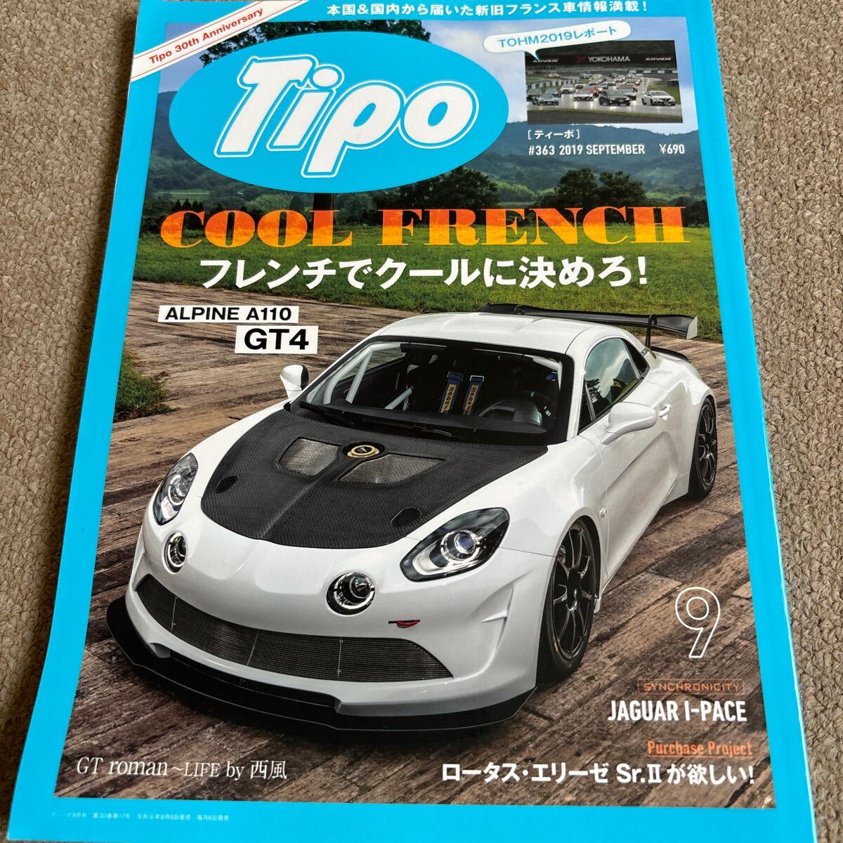 【送料込み】ティーポ　2019年9月号