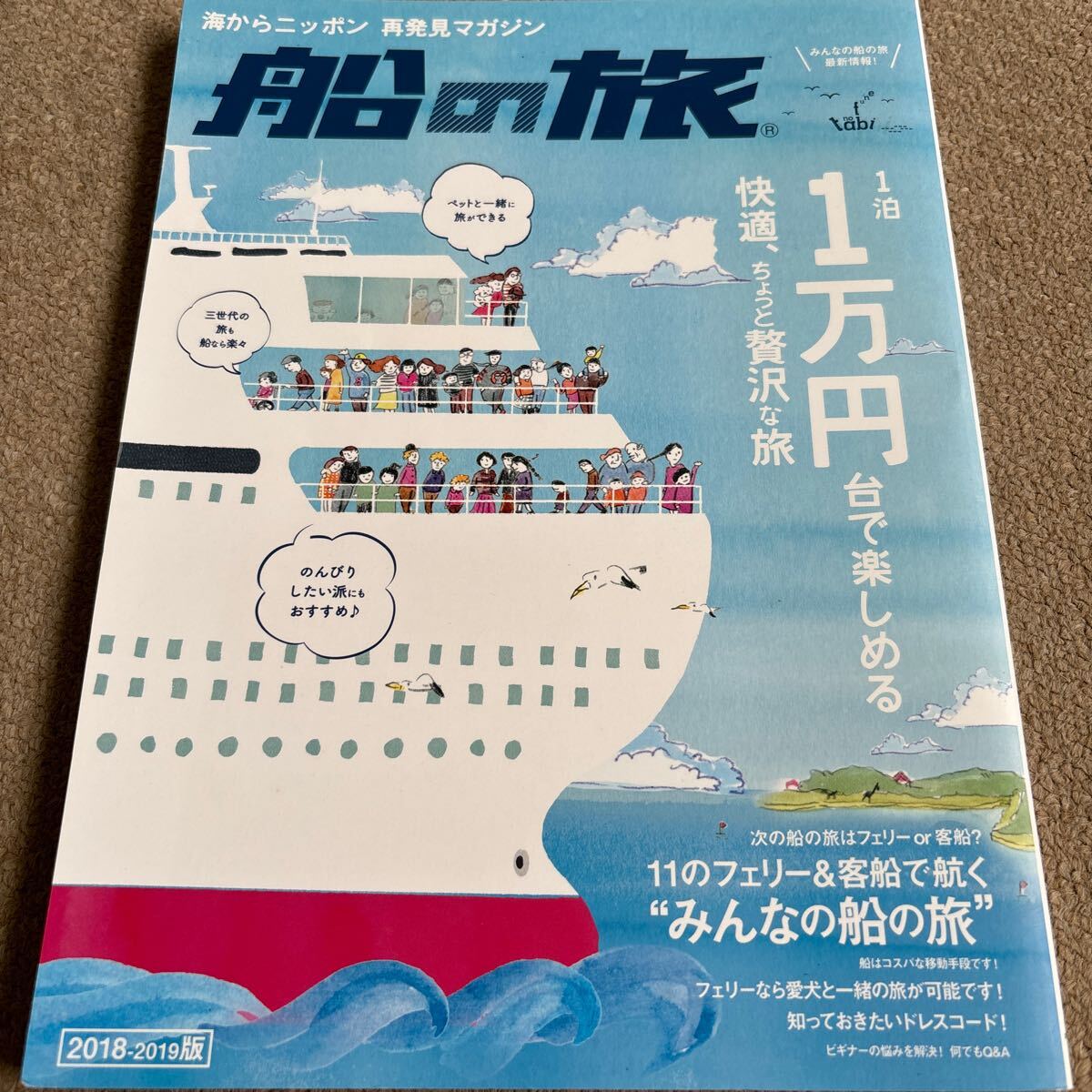 【送料込み】船の旅