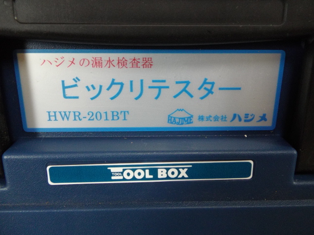 Yahoo!オークション - ハジメ 漏水検査器 ビックリテスター HWR Yahoo!オークション - ハジメ 漏水検査器 ビックリテスター HWR