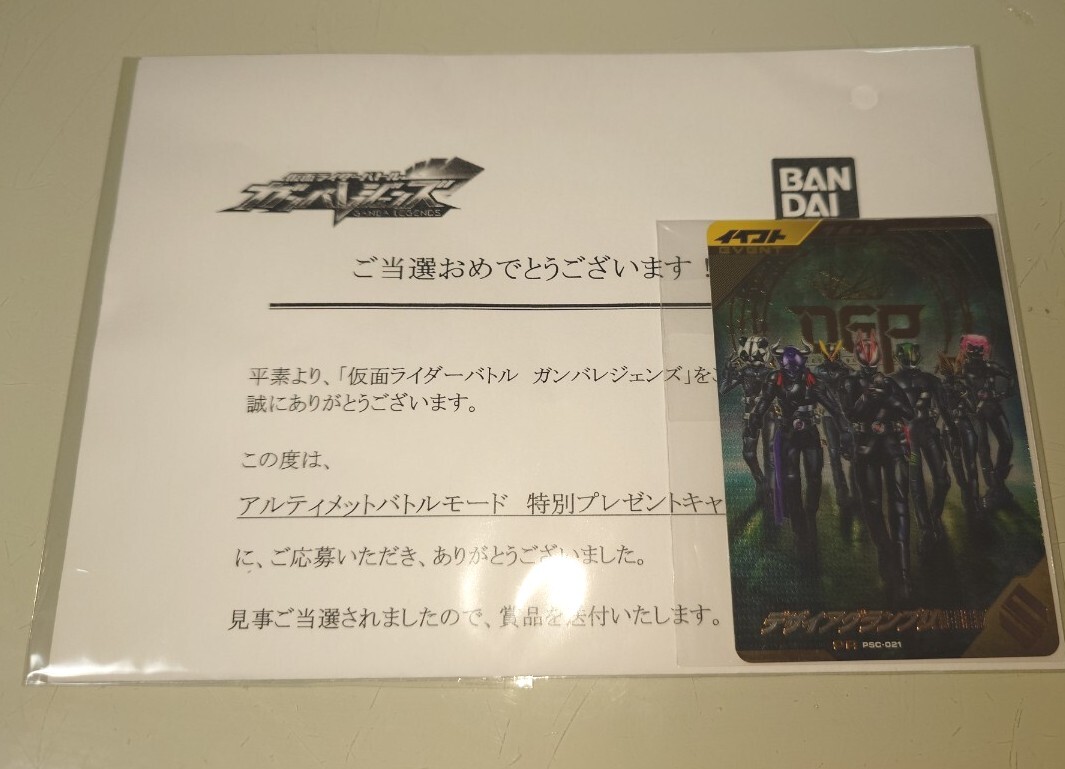 当選品◇ガンバレジェンズ◇デザイアグランプリ◇アルティメット 当選品◇ガンバレジェンズ◇デザイアグランプリ◇アルティメット