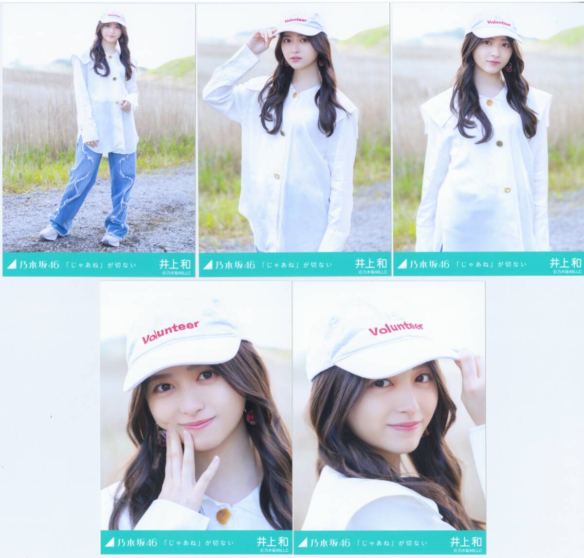 乃木坂46 井上和 生写真 「じゃあね」が切ない 5枚コンプ