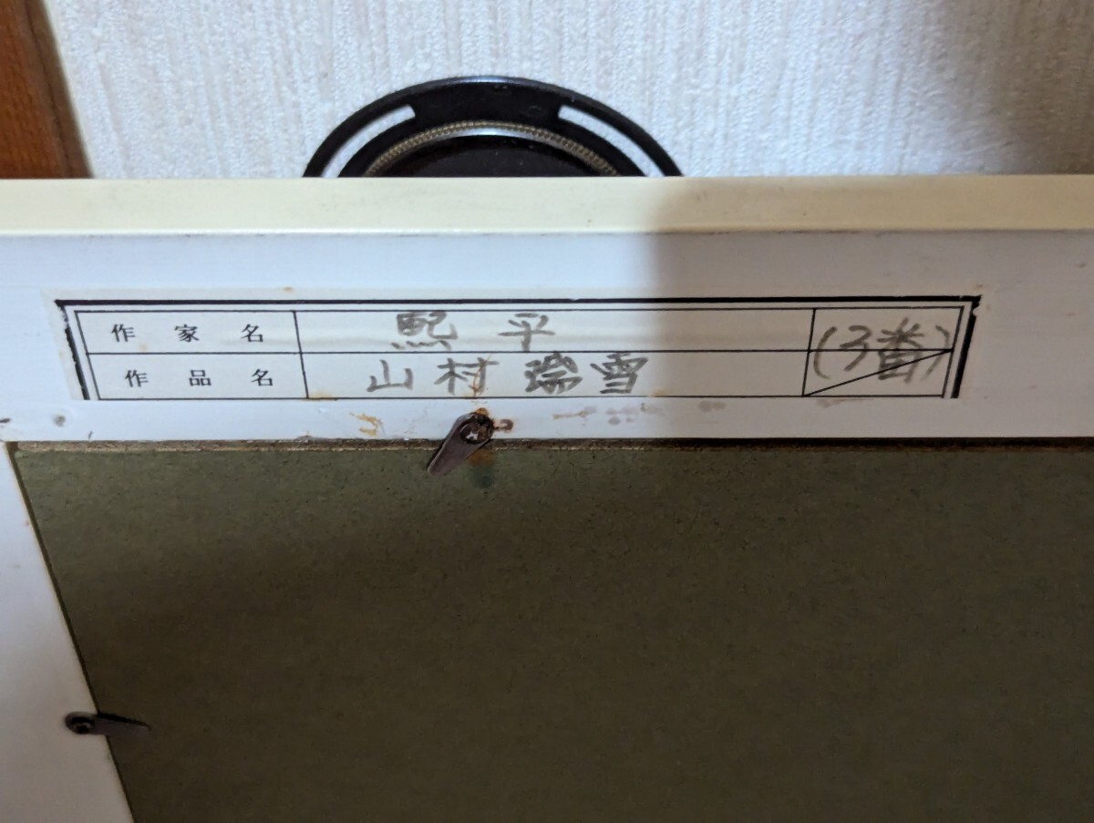 作者: 並川徳子 ・画題: 鳥居ある風景 ・技法: 和紙ちぎり絵 作者: 並川徳子 ・画題: 鳥居ある風景 ・技法: 和紙ちぎり絵