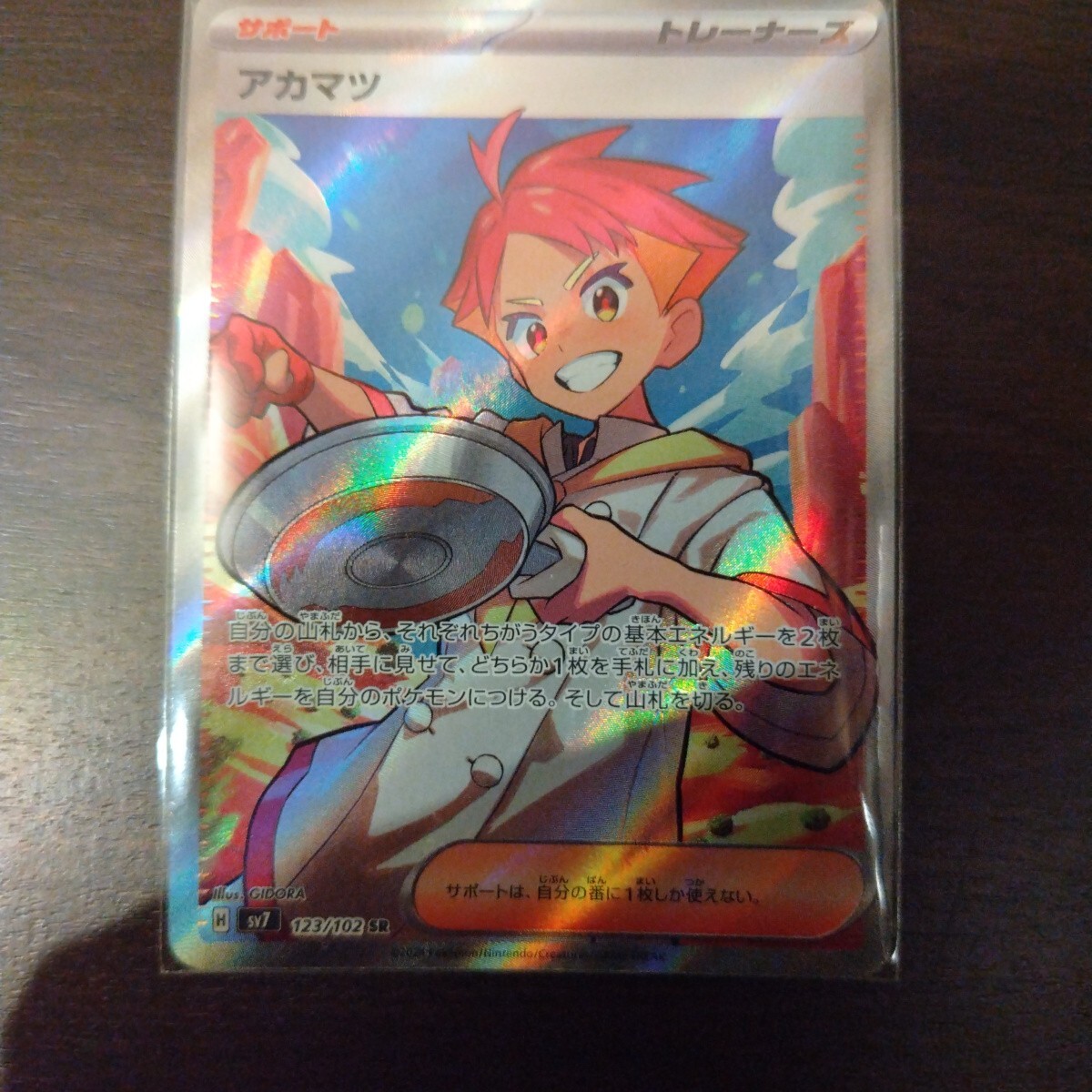 アカマツ sv7 123/102 SR ポケモンカード ポケカ(シングルカード アカマツ sv7 123/102 SR ポケモンカード ポケカ(シングルカード