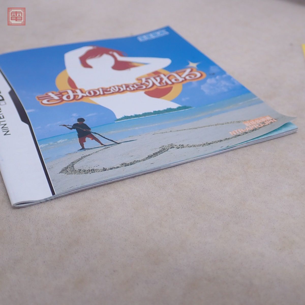 品 NDS ニンテンドーDS きみのためなら死ねる/赤ちゃんは 品 NDS ニンテンドーDS きみのためなら死ねる/赤ちゃんは