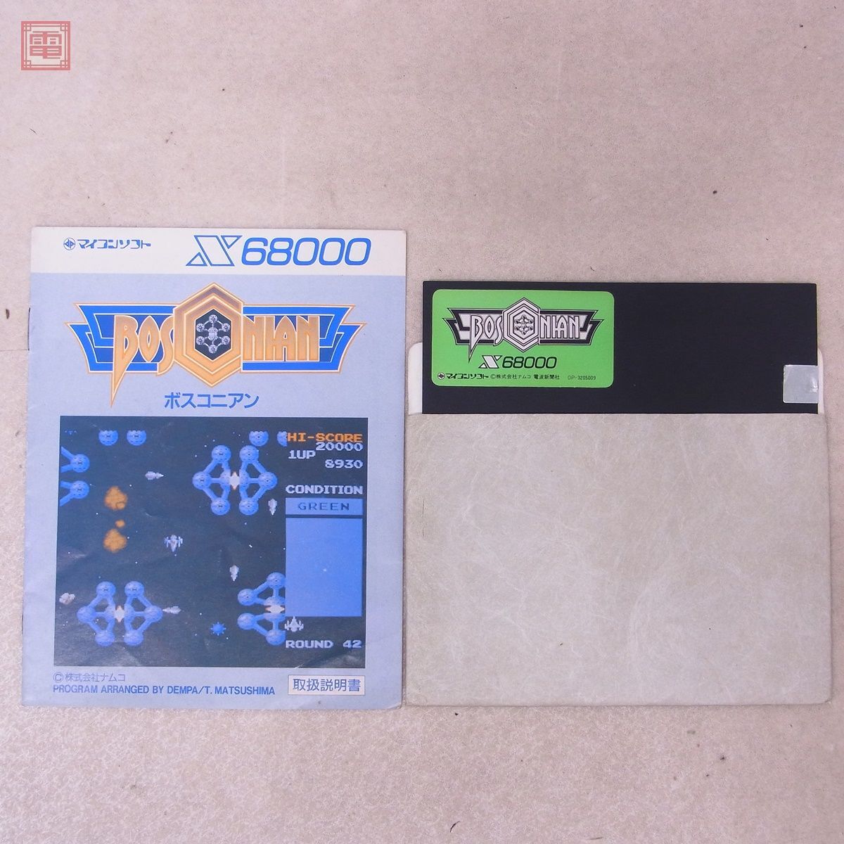 FD 取説のみ X68000 5インチFD ボスコニアン BOSCONIAN ナムコ FD 取説のみ X68000 5インチFD ボスコニアン BOSCONIAN ナムコ