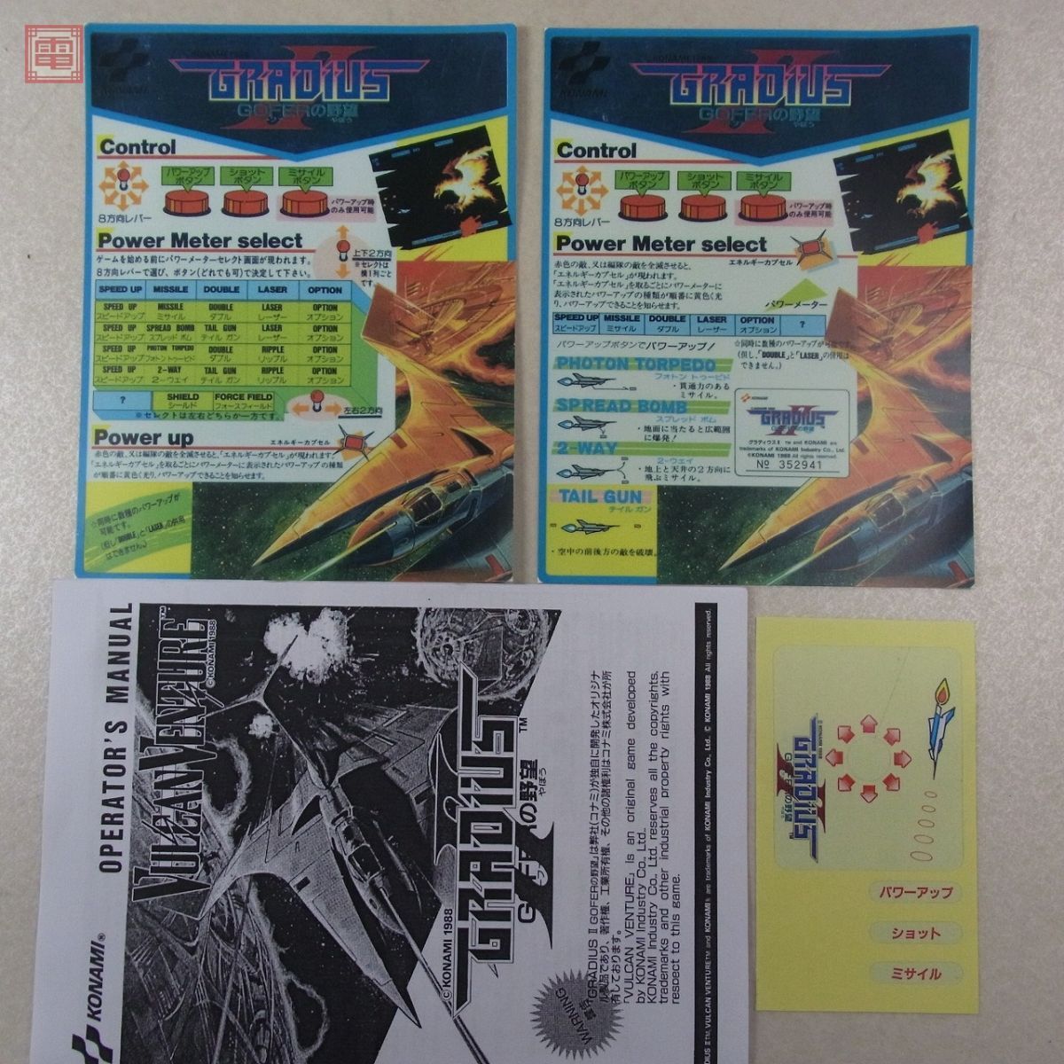 Yahoo!オークション - 1円〜 コナミ/KONAMI グラディウスII Yahoo!オークション - 1円〜 コナミ/KONAMI グラディウスII