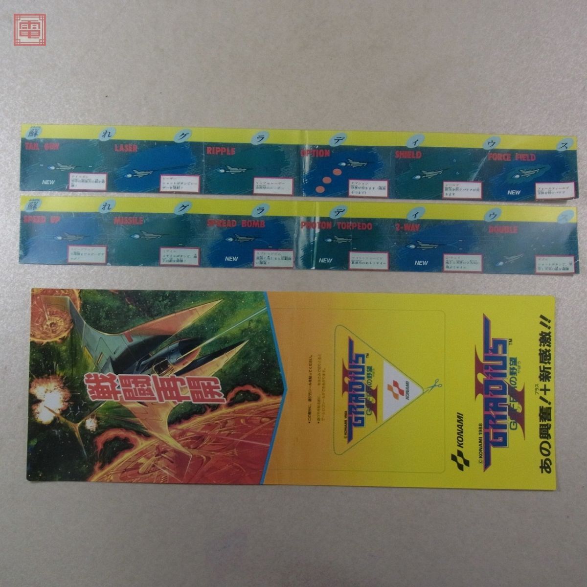 Yahoo!オークション - 1円〜 コナミ/KONAMI グラディウスII Yahoo!オークション - 1円〜 コナミ/KONAMI グラディウスII