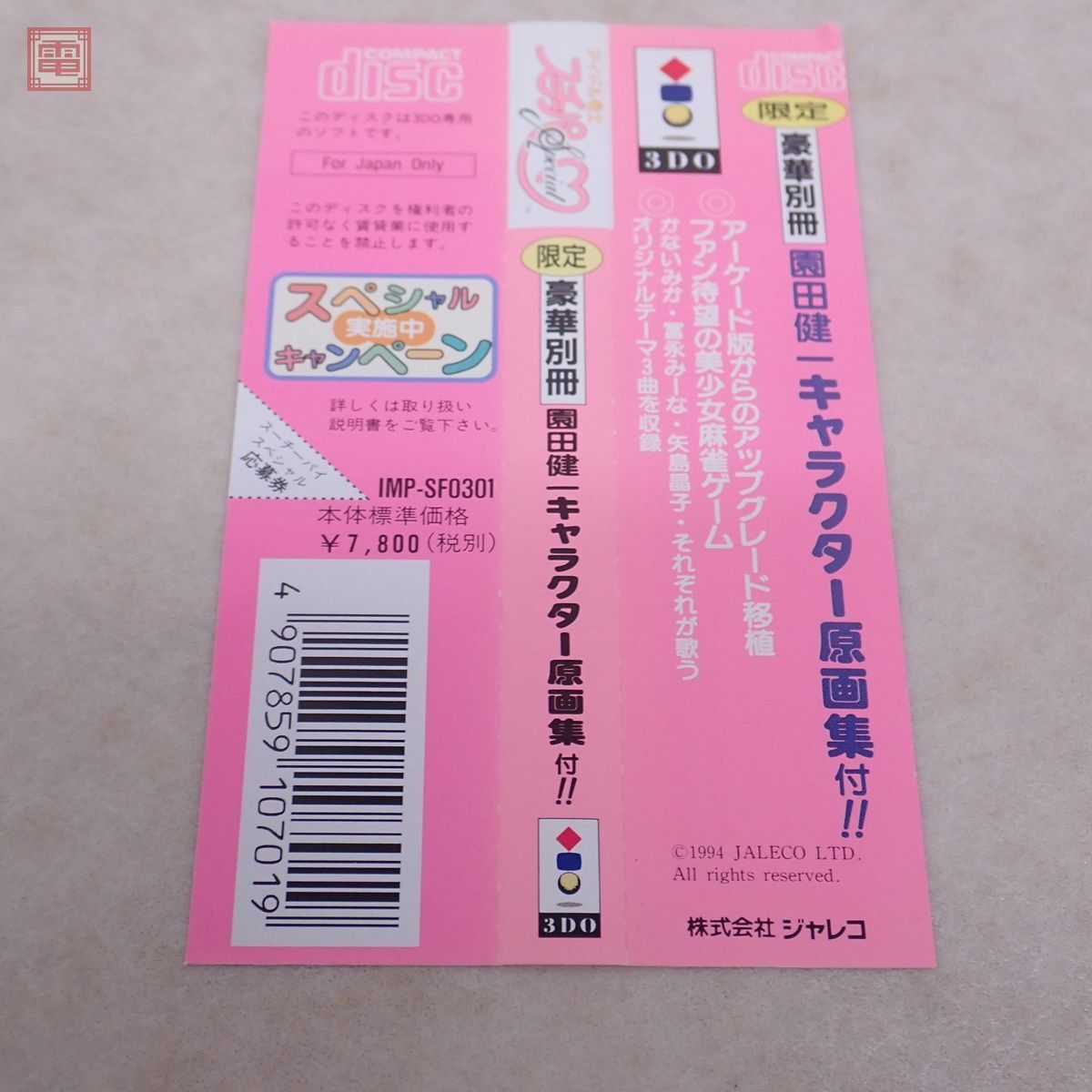 品 3DO アイドル雀士スーチーパイスペシャル Special ジャレコ 品 3DO アイドル雀士スーチーパイスペシャル Special ジャレコ