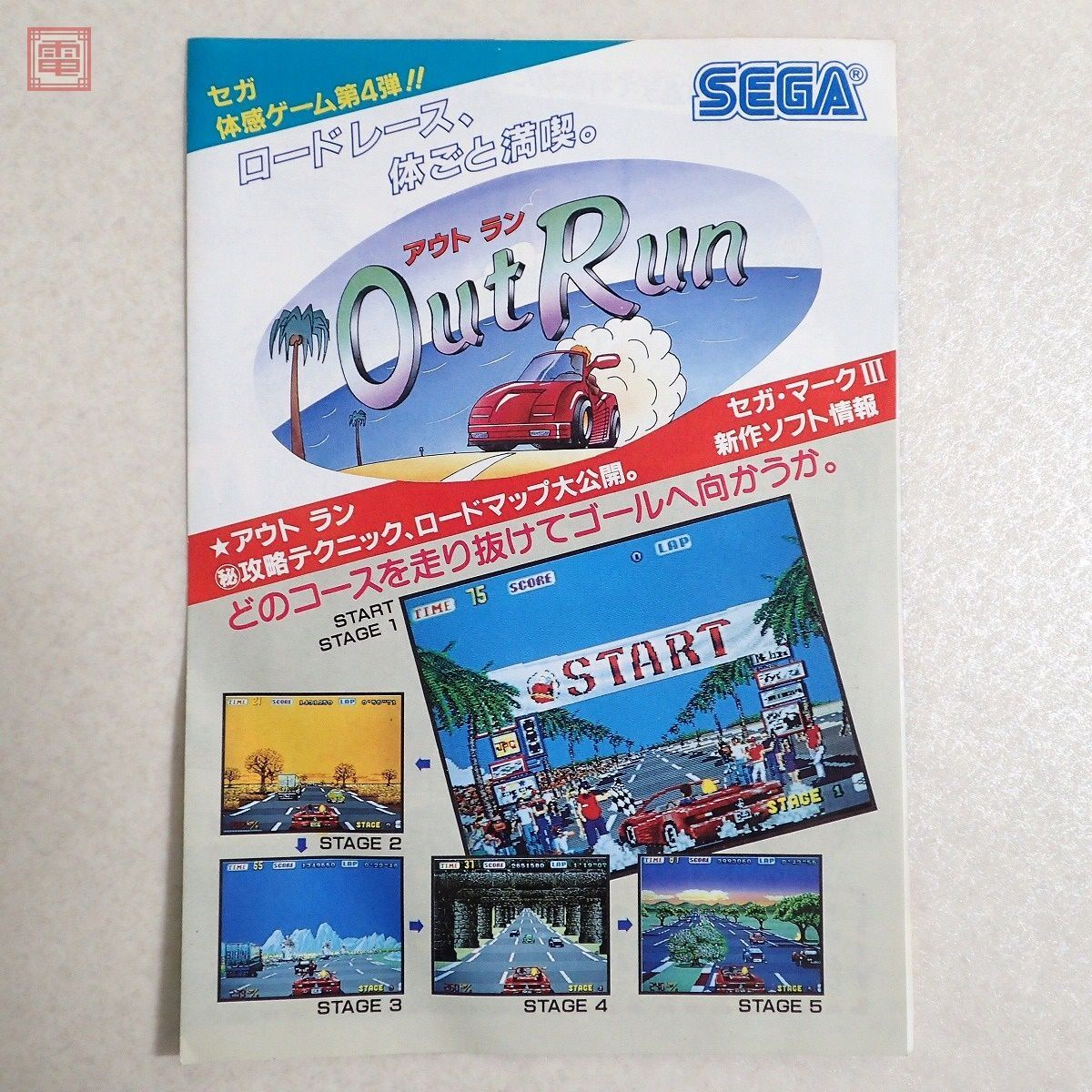 バーチャストライカー2 98バージョン アーケード チラシ バーチャストライカー2 98バージョン アーケード チラシ