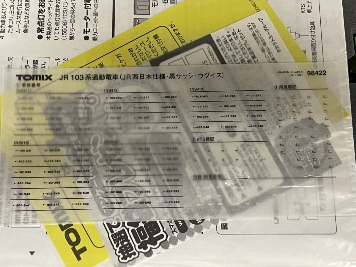 送料無料 中古 ジャンク TOMIX トミックス 98422 98423 JR 103系