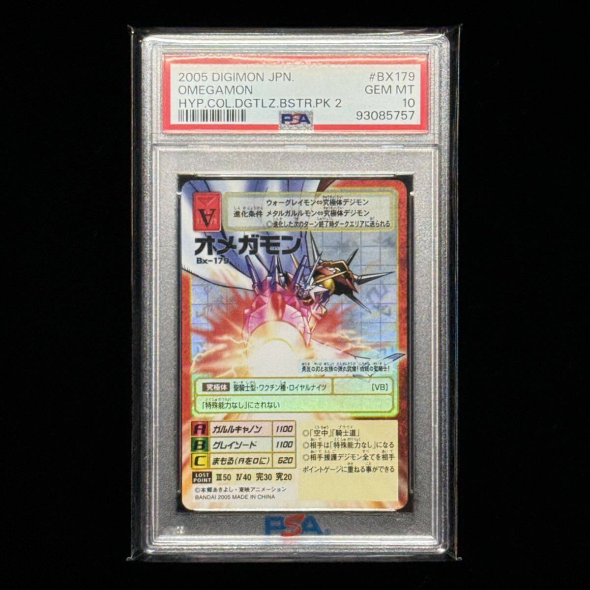 旧デジモンカードオメガモンBX-179 PSA10 デジタライズ 旧デジモンカードオメガモンBX-179 PSA10 デジタライズ