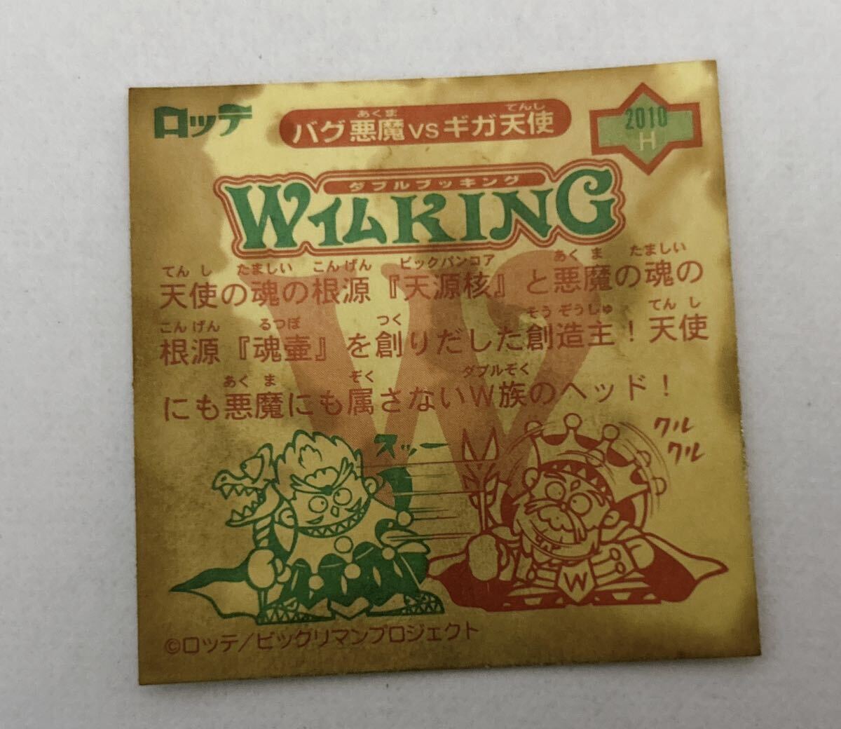 ビックリマンシール ダブルブッキング W仏KING ホロ 当時物