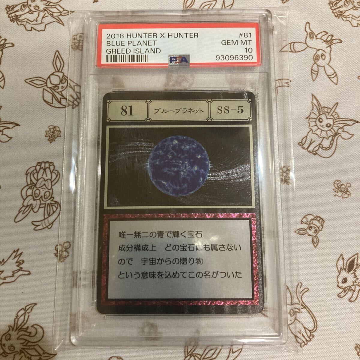 Yahoo!オークション - PSA10 ブループラネット ハンター Yahoo!オークション - PSA10 ブループラネット ハンター