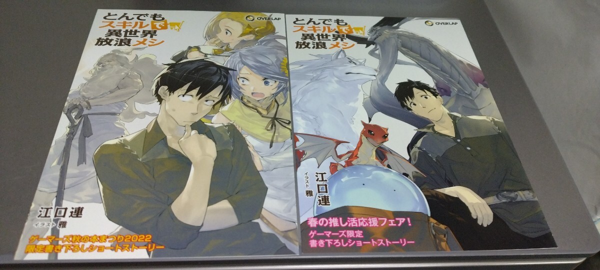 ショートストーリー リーフレット とんでもスキルで異世界放浪メシ