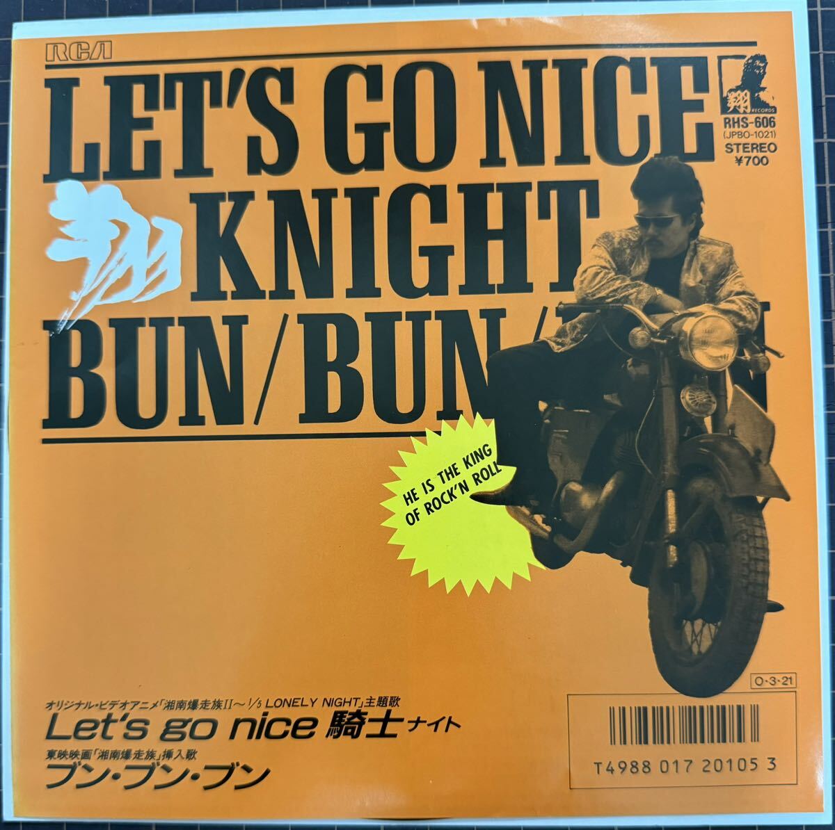 即決◆レア！翔／LET'S GO NICE 騎士／ブン ブン ブン (新品同様EP)アニメ「湘南爆走族Ⅱ」主題歌、横浜銀蝿