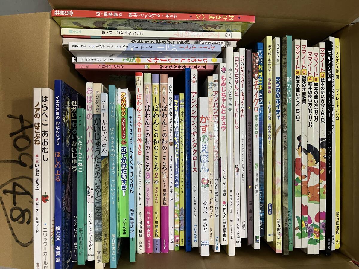 A09 絵本セット 48冊 しばわんこ はらぺこあおむし いもとようこ A09 絵本セット 48冊 しばわんこ はらぺこあおむし いもとようこ